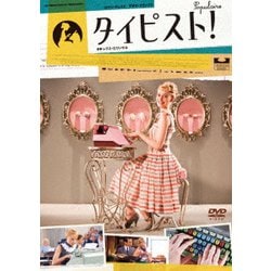 タイピスト! [DVD]