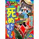 ちび本当にあった笑える話 169（ぶんか社コミックス） [コミック]