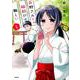 花野さんとの縁結びは難しい 1（ぶんか社コミックス） [コミック]