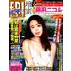 FRIDAY (フライデー) 2019年 8/30号 [雑誌]