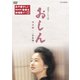 連続テレビ小説 おしん 完全版 二 <青春編> [DVD]