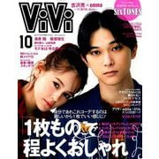 ViVi (ヴィヴィ) 2019年 10月号 [雑誌]