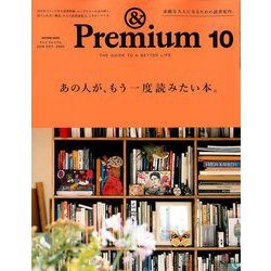 &Premium(アンドプレミアム) 2019年 10月号 [雑誌]