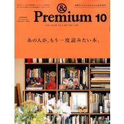 &Premium(アンドプレミアム) 2019年 10月号 [雑誌]