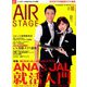 AIR STAGE (エア ステージ) 2019年 10月号 [雑誌]