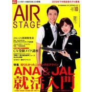 AIR STAGE (エア ステージ) 2019年 10月号 [雑誌]