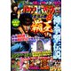 パチンコ攻略マガジン 2019年 9/22号 [雑誌]