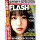 週刊FLASH 2019年 9/3号 [雑誌]