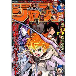 ヨドバシ Com 週刊少年ジャンプ 19年 9 2号 雑誌 通販 全品無料配達