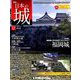 日本の城 改訂版 2019年 9/10号（137） [雑誌]