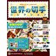世界の切手コレクション 2019年 8/28号（258） [雑誌]