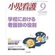 小児看護 2019年 09月号 [雑誌]