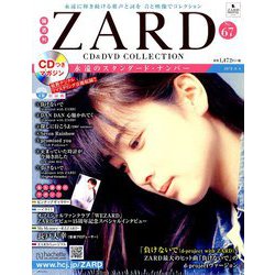 ＺＡＲＤ　ＣＤ＆ＤＶＤコレクション 2019年 9/4号（67） [雑誌]