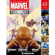 マーベル・ファクト・ファイル 2019年 9/10号（62） [雑誌]