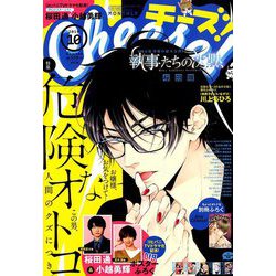 Cheese ! (チーズ) 2019年 10月号 [雑誌]