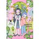 あやしの保健室〈3〉学校のジバクレイ [全集叢書]