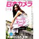 日本カメラ 2019年 09月号 [雑誌]