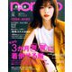 non-no (ノンノ) 2019年 10月号 [雑誌]