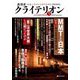 表現者クライテリオン 2019年 09月号 [雑誌]