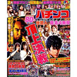 パチンコオリジナル実戦術EX 2019年 10月号 [雑誌]
