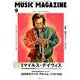 MUSIC MAGAZINE (ミュージックマガジン) 2019年 09月号 [雑誌]