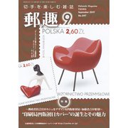 郵趣(ユウシュ) 2019年 09月号 [雑誌]