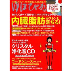 ヨドバシ.com - ゆほびか 2019年 10月号 [雑誌] 通販【全品無料配達】