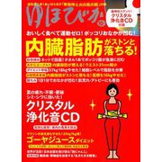 ゆほびか 2019年 10月号 [雑誌]