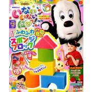 いないいないばぁっ ! 2019年 09月号 [雑誌]