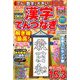 てんと数字が大きい!漢字てんつなぎフレンズ 2019年 10月号 [雑誌]