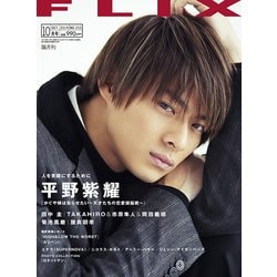 FLIX (フリックス) 2019年 10月号 [雑誌]