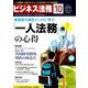 ビジネス法務 2019年 10月号 [雑誌]