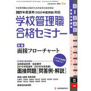 別冊 教職研修 2019年 09月号 [雑誌]