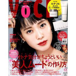 VoCE (ヴォーチェ) 2019年 10月号 [雑誌]