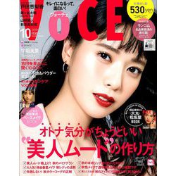 付録なし版 VoCE (ヴォーチェ) 2019年 10月号 [雑誌]