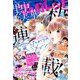 マーガレット 2019年 9/5号 [雑誌]