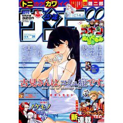 週刊少年サンデー 2019年 9/4号 [雑誌]