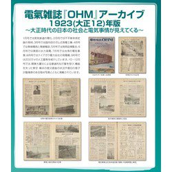 電氣雑誌OHM アーカイブ -1923（大正12）年版 [ムックその他]
