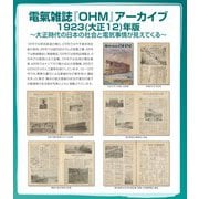 電氣雑誌OHM アーカイブ -1923（大正12）年版 [ムックその他]