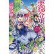 悪役令嬢になんかなりません。私は『普通』の公爵令嬢です!(カドカワBOOKS) [単行本]