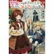聖女じゃなかったので、王宮でのんびりご飯を作ることにしました(カドカワBOOKS) [単行本]