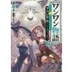ワンワン物語〈6〉金持ちの犬にしてとは言ったが、フェンリルにしろとは言ってねえ!(角川スニーカー文庫) [文庫]