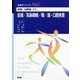 病態・治療論〈11〉皮膚/耳鼻咽喉/眼/歯・口腔疾患(看護学テキストNiCE) [単行本]