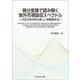 微分変換で読み解く紫外可視吸収スペクトル－―光反応性材料の新しい挙動解析―(ファインケミカル) [単行本]