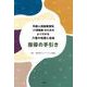 外国人技能実習生（介護職種）のためのよくわかる介護の知識と技術　指導の手引き [単行本]