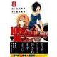100万の命の上に俺は立っている（8）(講談社コミックス) [コミック]