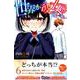 世界か彼女か選べない（6）(講談社コミックス) [コミック]