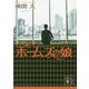 ホームズの娘(講談社文庫) [文庫]