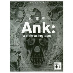 ヨドバシ Com Ank A Mirroring Ape 講談社文庫 文庫 通販 全品無料配達