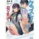 クラスメイトが使い魔になりまして〈2〉(ガガガ文庫) [文庫]